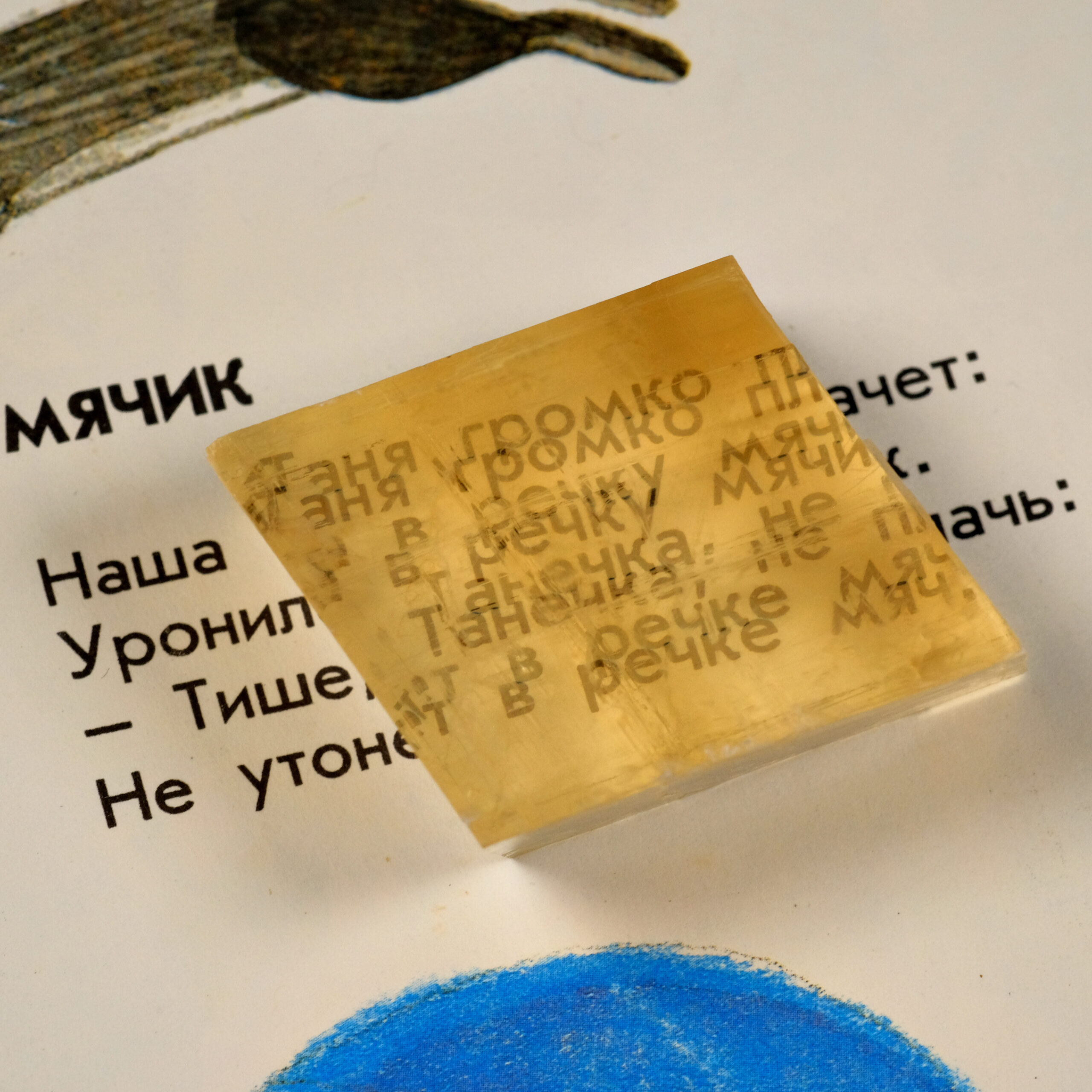Text seen doubled through a clear calcite rhomb, showing double refraction